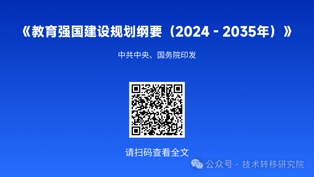 中共中央 国务院:提高高校科技成果转化效能!依托国家大学科技园打造高校区域技术转移转化中心