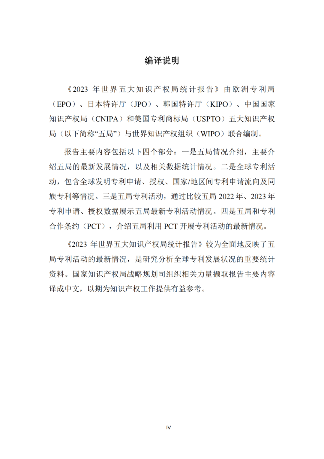 《2023年世界五大知识产权局统计报告》(中英文版全文)发布!