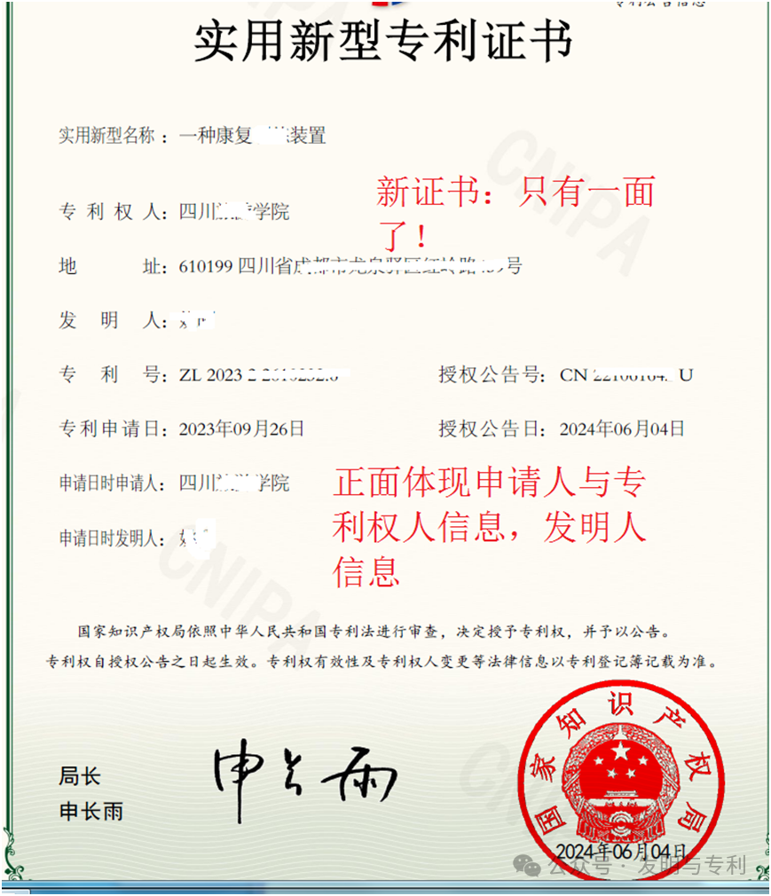 最新改版专利证书出炉，新的证书价值和机会暗藏其中