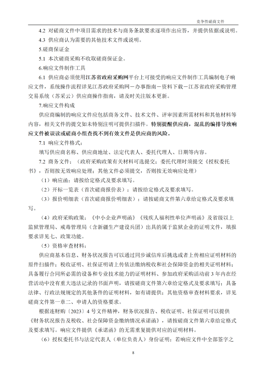 高质量发明专利最高限价12380元，被认定为非正常，1件扣款5%，81.8万采购发明专利挖掘与专利申报技术服务