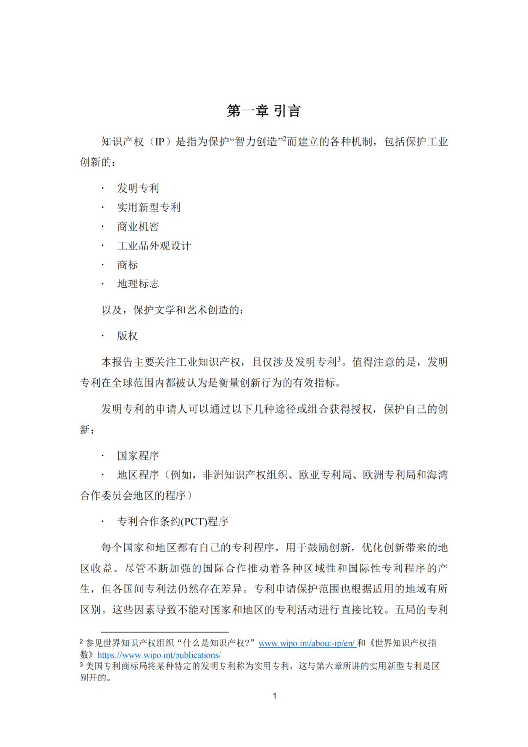 《2023年世界五大知识产权局统计报告》(中英文版全文)发布!