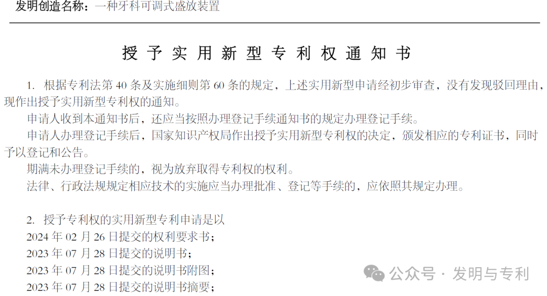 ​专利挖掘需要掌握的思维方法，如何规避非正常，提高授权率