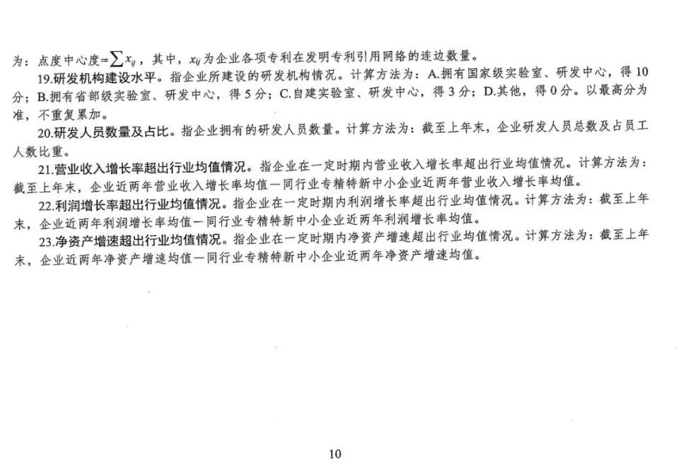 工信部:《中小企业专精特新发展评价指标体系(试行)》的通知