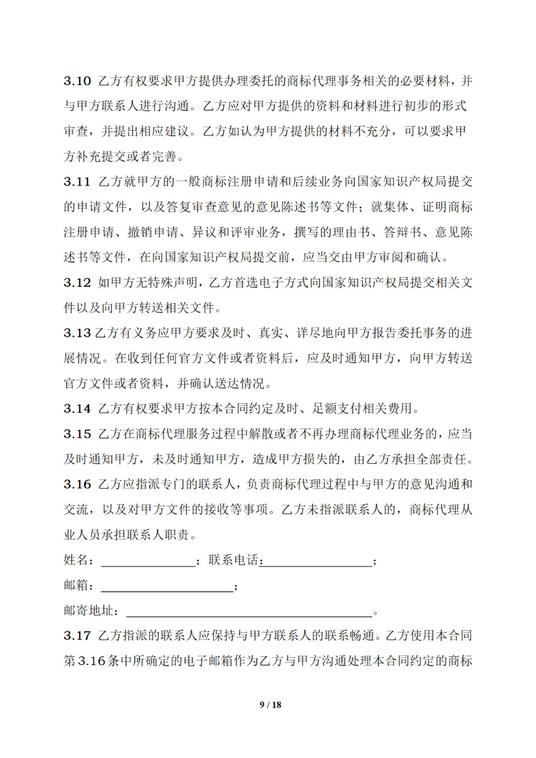 国知局制定!专利、商标代理委托合同示范文本及签订指引