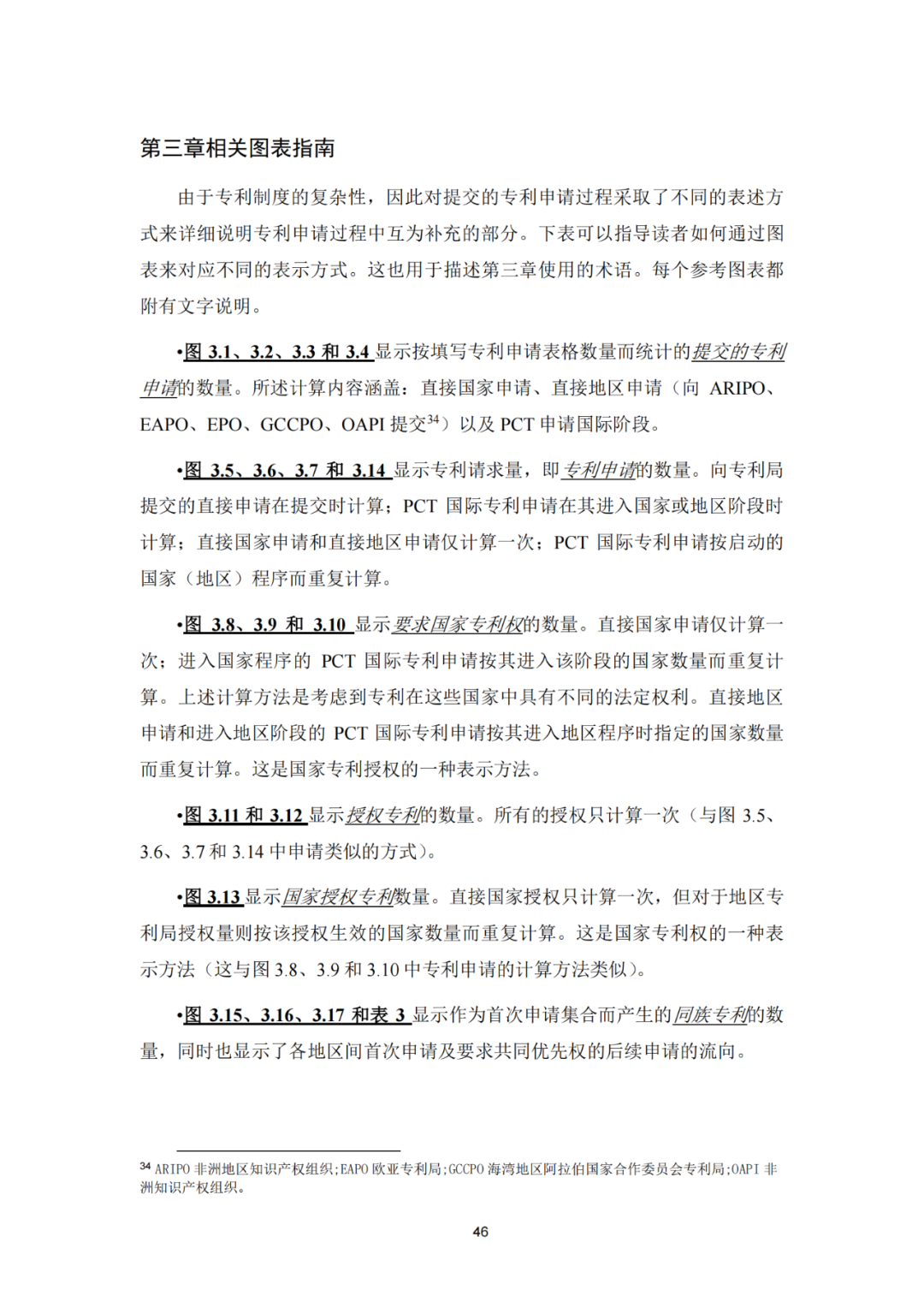 《2023年世界五大知识产权局统计报告》(中英文版全文)发布!