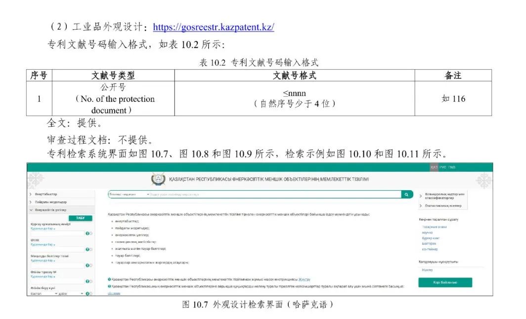 《专利文献号码检索指南2025版》发布