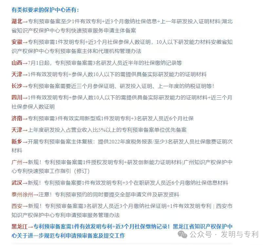 如何利用专利快速审查，快速获得所需要的专利证书，内附详细案例
