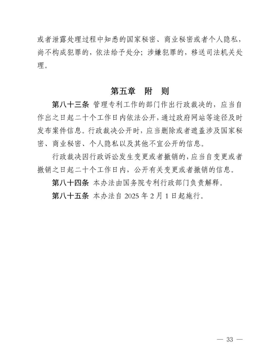 国知局公布《专利纠纷行政裁决和调解办法》,2025年2月1日起施行