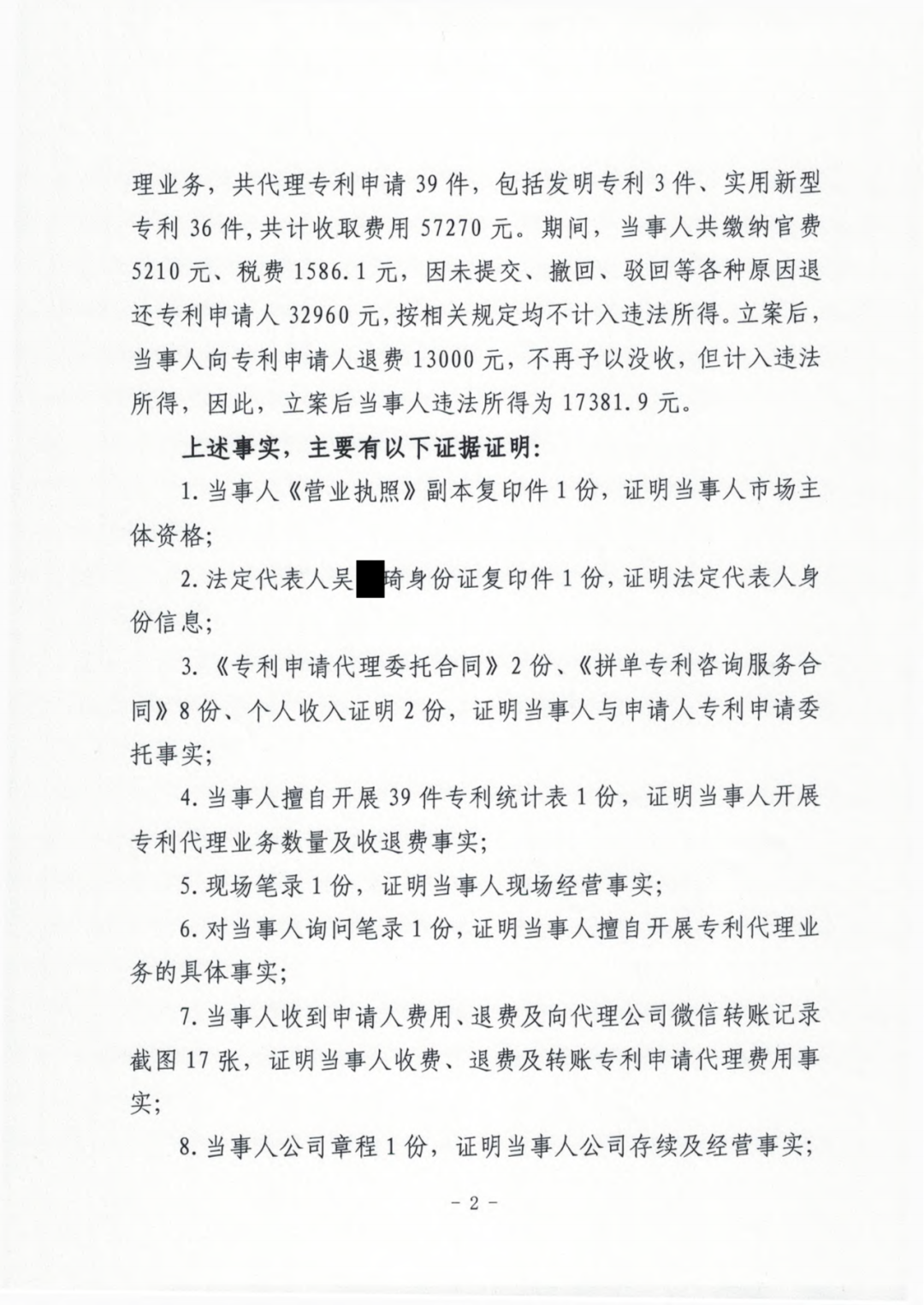 3倍罚款!一公司因擅自开展专利代理业务被罚款56527.6元|附行政处罚决定书