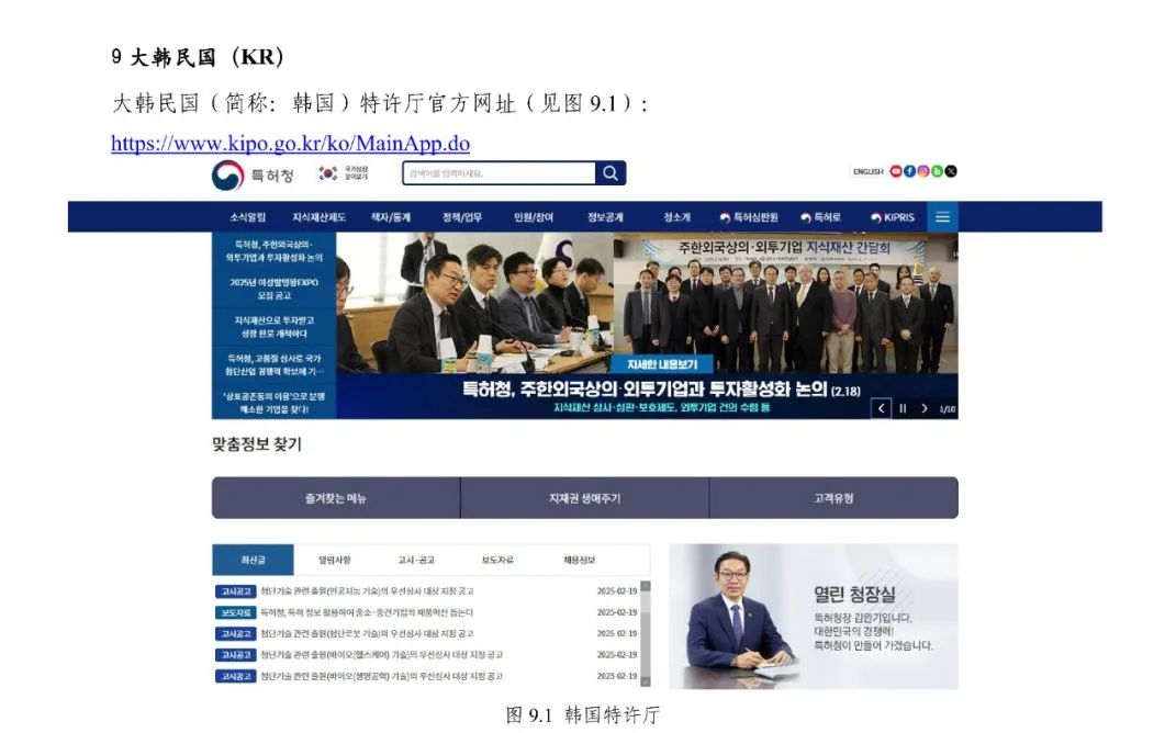 《专利文献号码检索指南2025版》发布