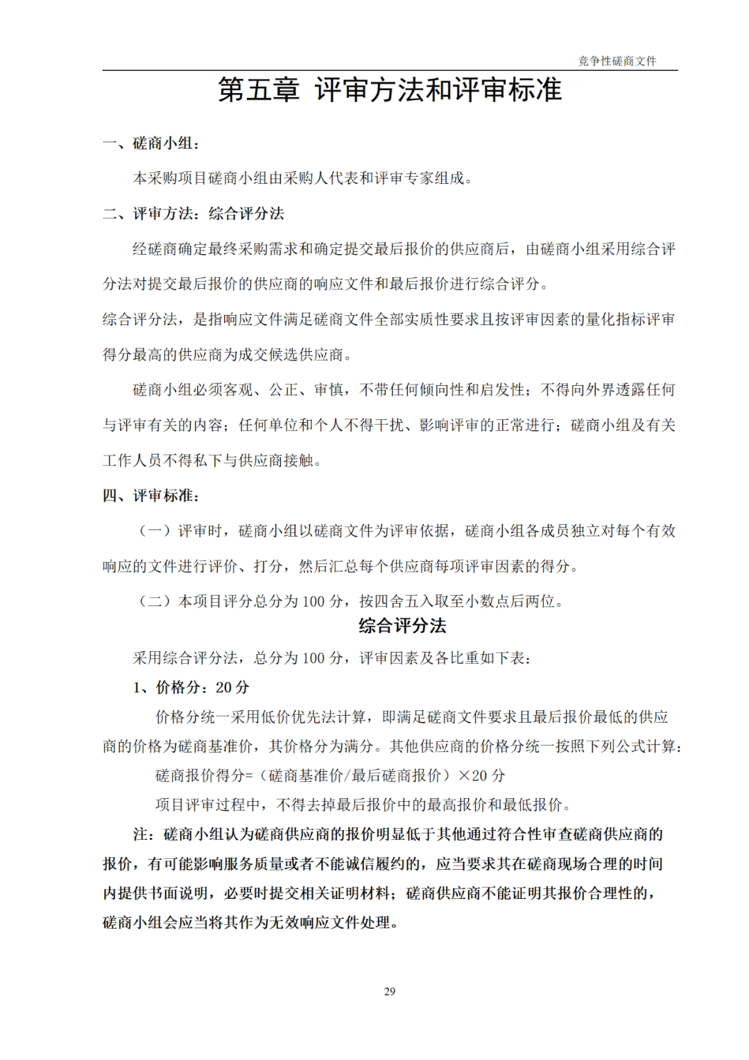高质量发明专利最高限价12380元，被认定为非正常，1件扣款5%，81.8万采购发明专利挖掘与专利申报技术服务