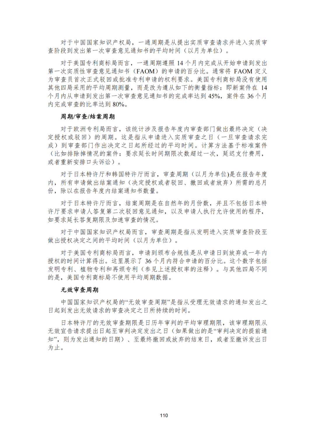 《2023年世界五大知识产权局统计报告》(中英文版全文)发布!