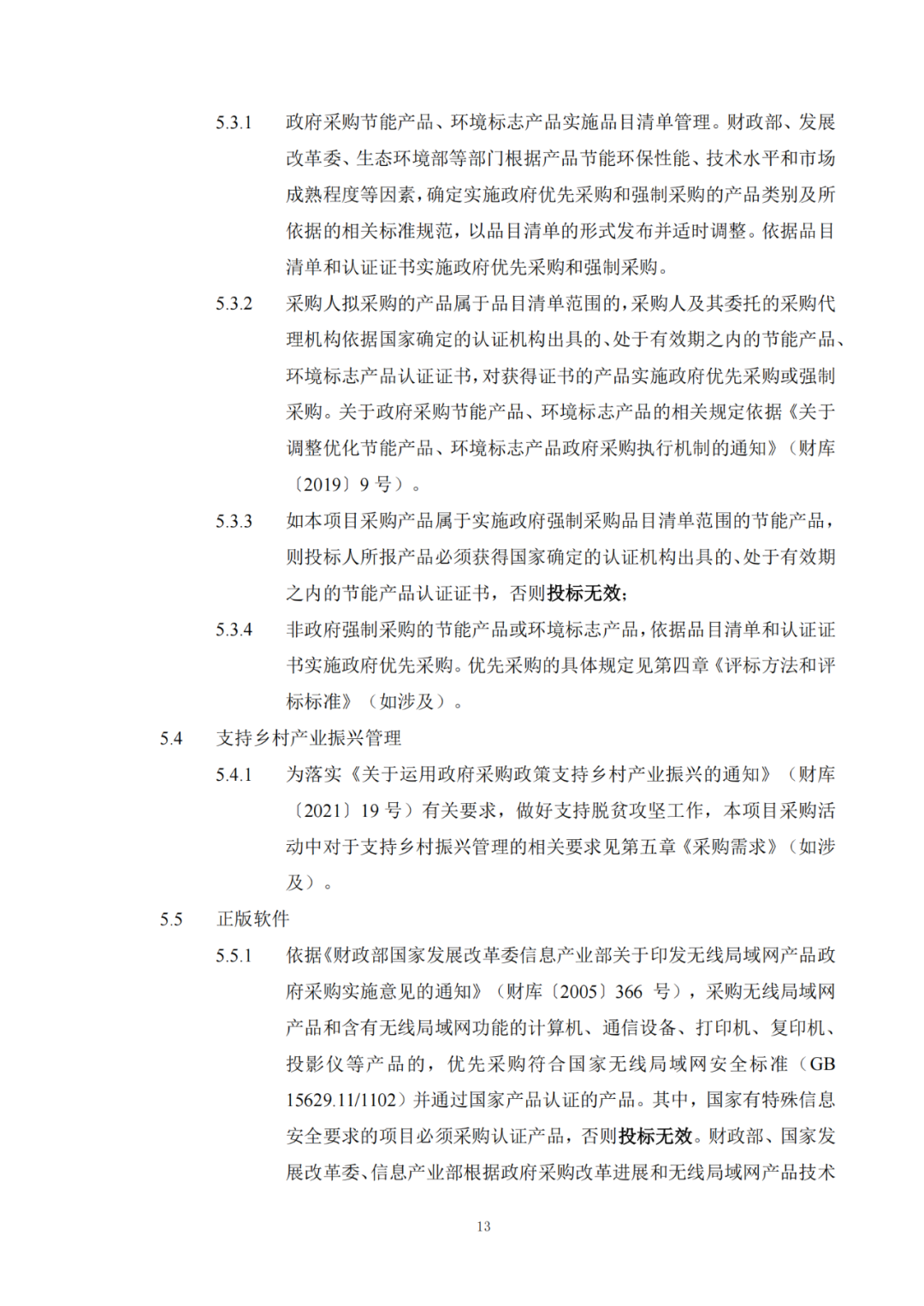 发明专利最高限价6000元，实用新型2500元！应急管理部大数据中心90万采购知识产权代理服务