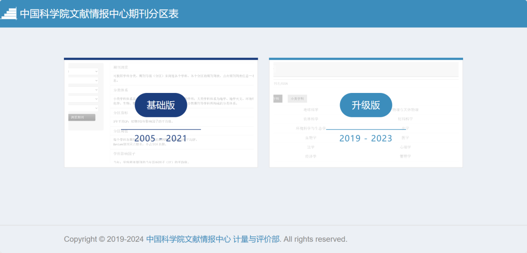 JCR分区和中科院分区有什么区别？哪个更重要？