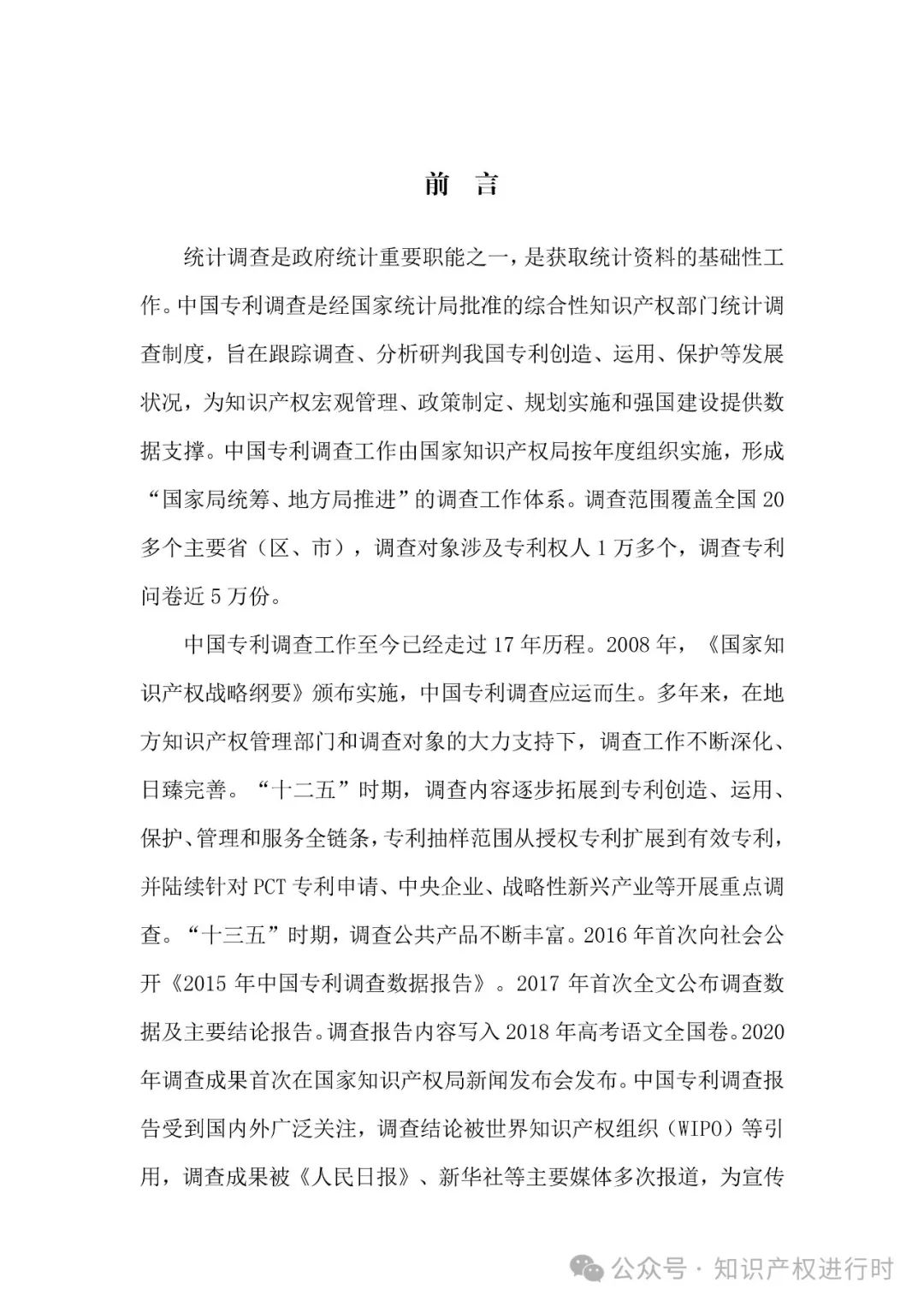 国知局:33.8%未产业化发明专利用于高企等企业资质认定或项目申报;14.8%用于职称评审、绩效考核|2024年中国专利调查报告