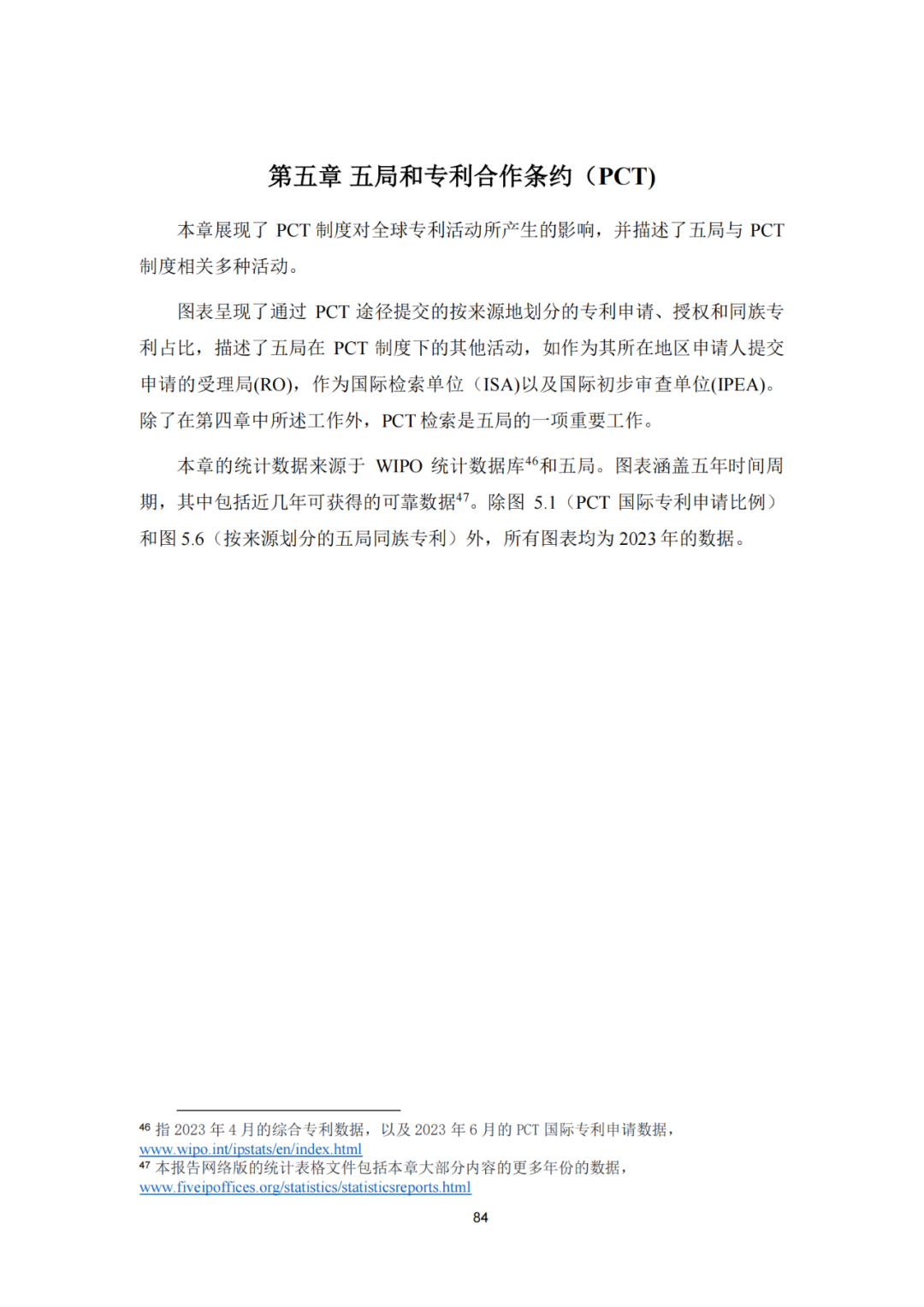 《2023年世界五大知识产权局统计报告》(中英文版全文)发布!