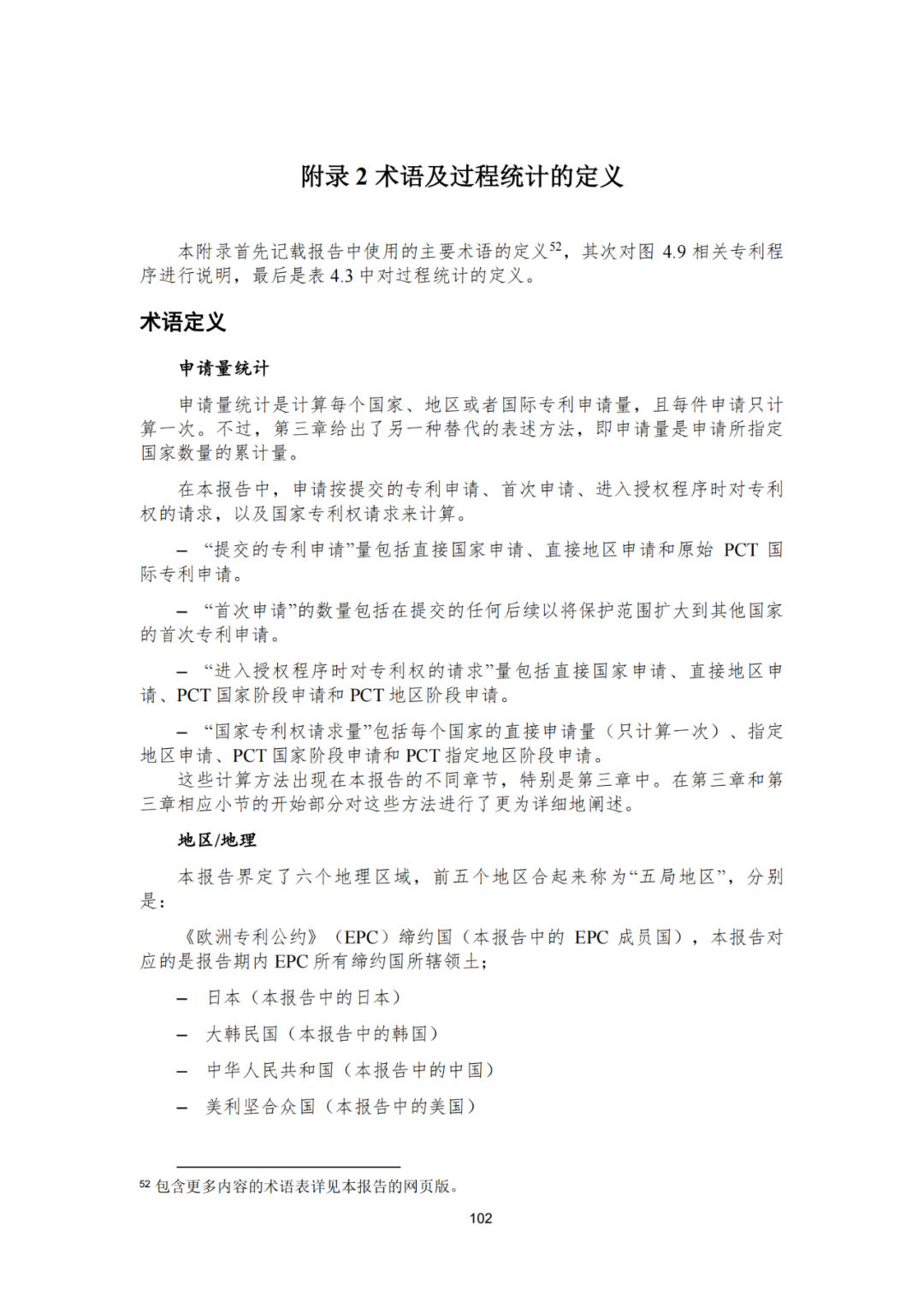 《2023年世界五大知识产权局统计报告》(中英文版全文)发布!