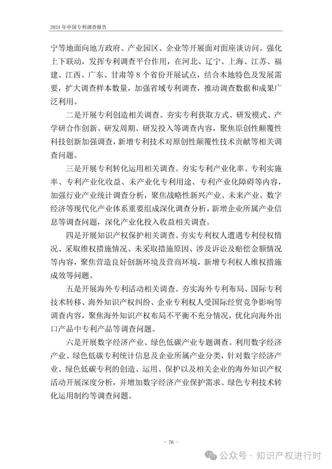 国知局:33.8%未产业化发明专利用于高企等企业资质认定或项目申报;14.8%用于职称评审、绩效考核|2024年中国专利调查报告