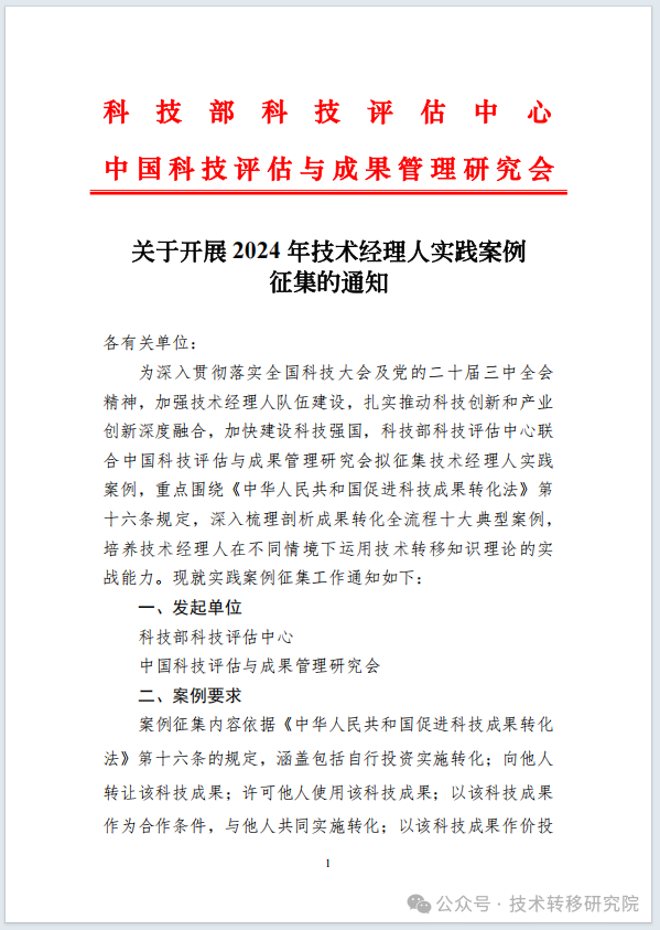 科技部评估中心征集科技成果转化典型案例