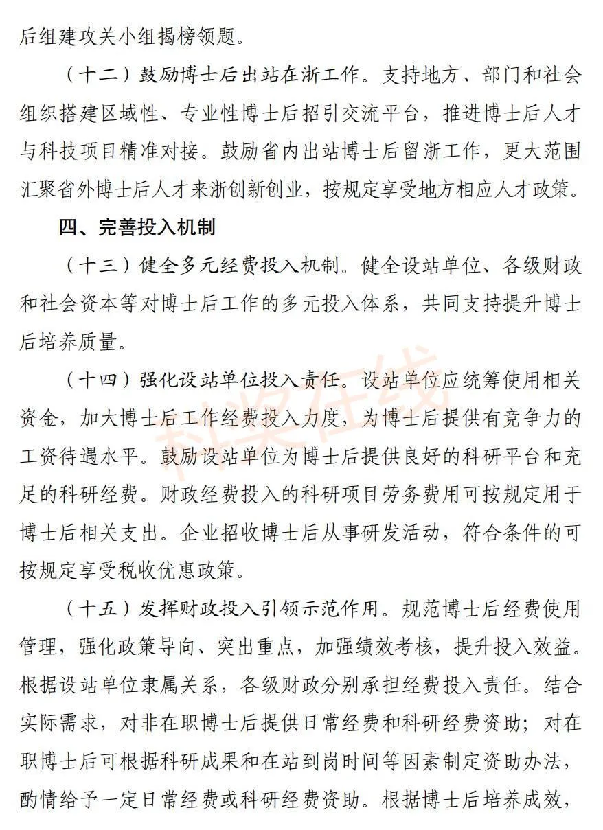 博士后新政，五大内容！