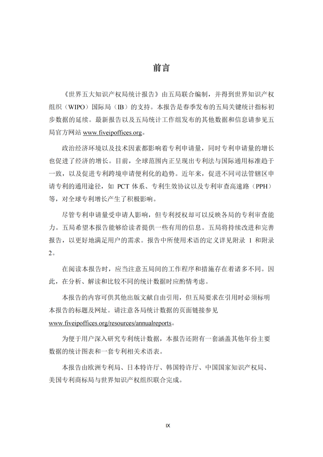 《2023年世界五大知识产权局统计报告》(中英文版全文)发布!