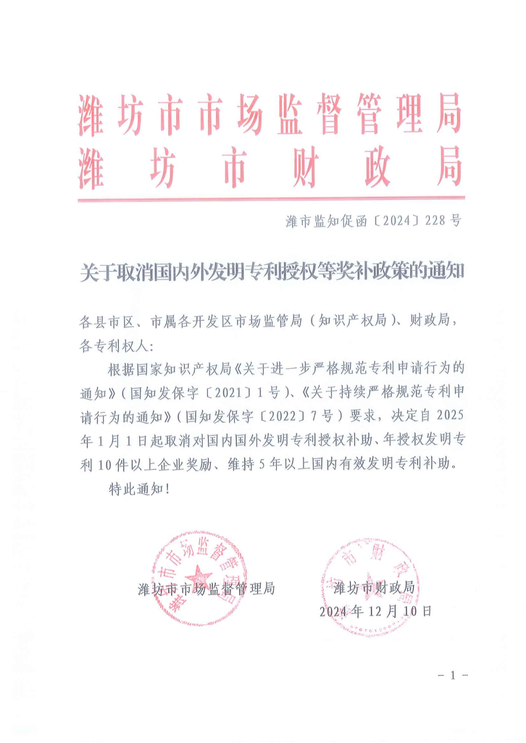 2025.1.1日起!又一地全面取消国内外发明专利授权补助