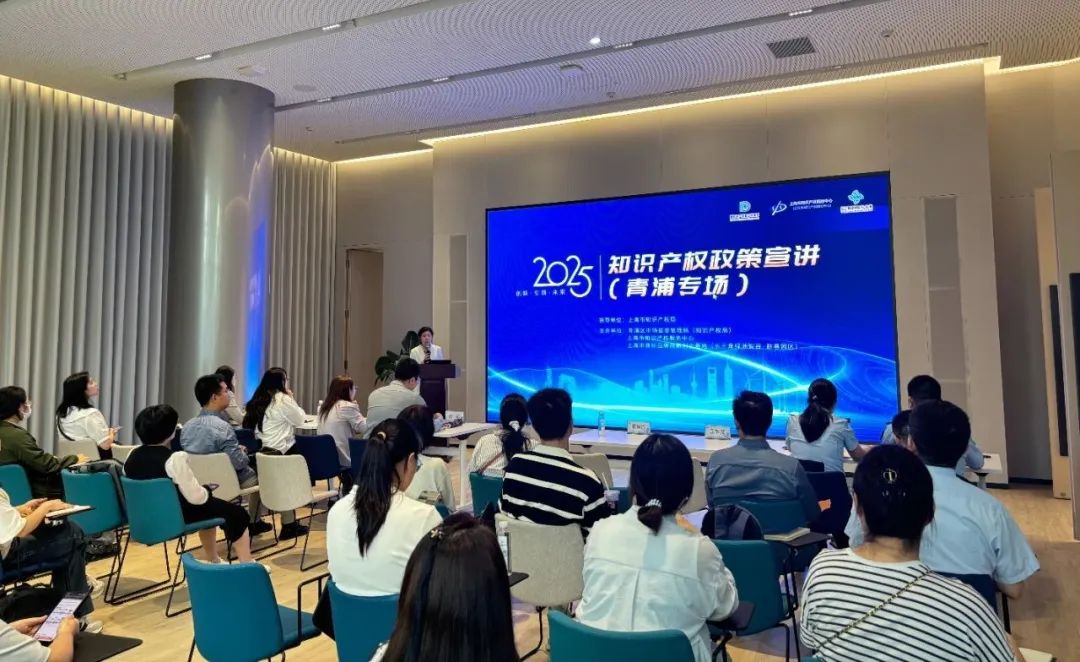 【动态】青浦区举办知识产权政策宣讲活动