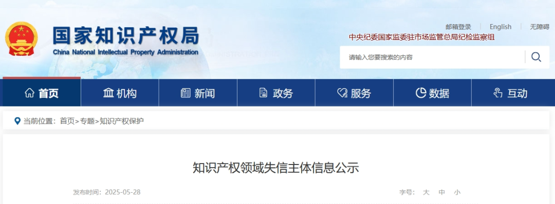 从事严重违法专利、商标代理行为,11家代理机构被列为知识产权领域失信主体|附名单