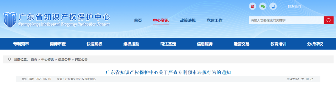 广东升级专利预审监管,违规申报零容忍